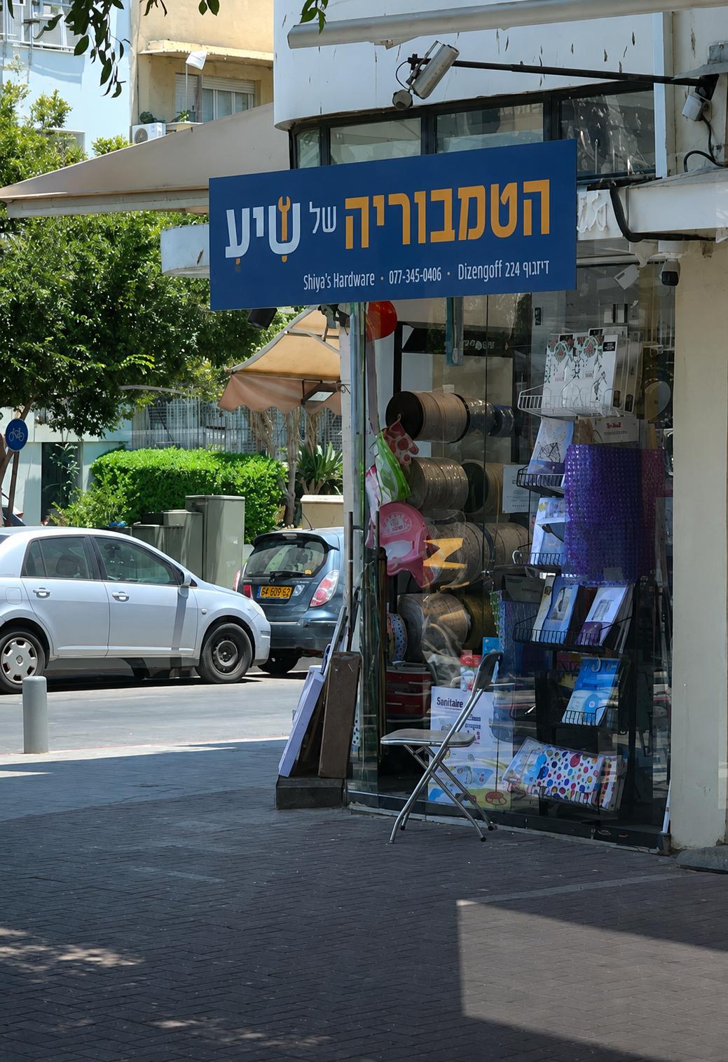 הטמבוריה של שייע — דיזנגוף 278, תל אביב–יפו, 6311605